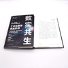 数实共生：工业化数字孪生实战（精装典藏版） 商品缩略图8