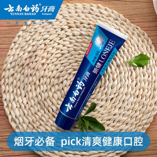 云南白药牙膏 朗健(清爽薄荷) 去烟渍去牙渍清新口气180g 商品图3