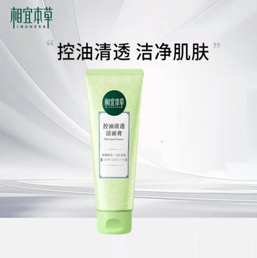 相宜控油清透洁面膏100g-1158 商品图3
