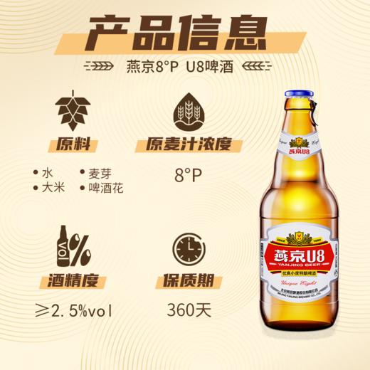 燕京 U8普通款500ml*12瓶  整箱装 普通款明星款混合发货） 商品图5