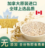 加拿大有机快熟燕麦片 原装进口 天然麦香 健康粗纤维 快速健康早餐 |百里食 商品缩略图0
