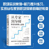 从专家到导师：职场导师带人指南（精装典藏版） 商品缩略图0