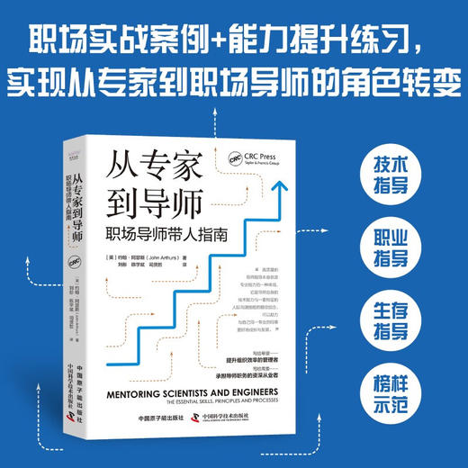 从专家到导师：职场导师带人指南（精装典藏版） 商品图0