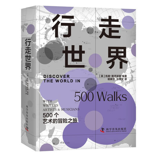 行走世界：500个艺术的冒险之旅 商品图1