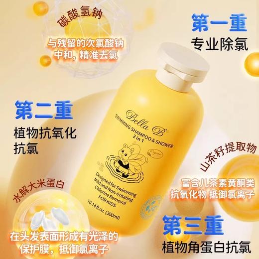 Bella B儿童游泳专用去氯沐浴露洗发水二合一专业除氯泳后洗发沐浴 商品图1