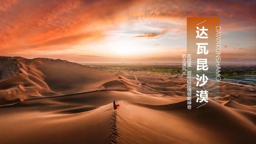 【南疆-喀什】东方摩洛哥精品7日6晚双人游，包含吃住景区门票。五钻服务品质享受生活 商品图7