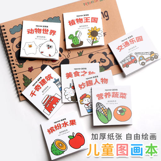 「数款可选！迷你便携涂鸦本」儿童迷你涂色本美术生填色本少儿画本涂鸦本绘画本可爱卡通画本玩具 商品图1