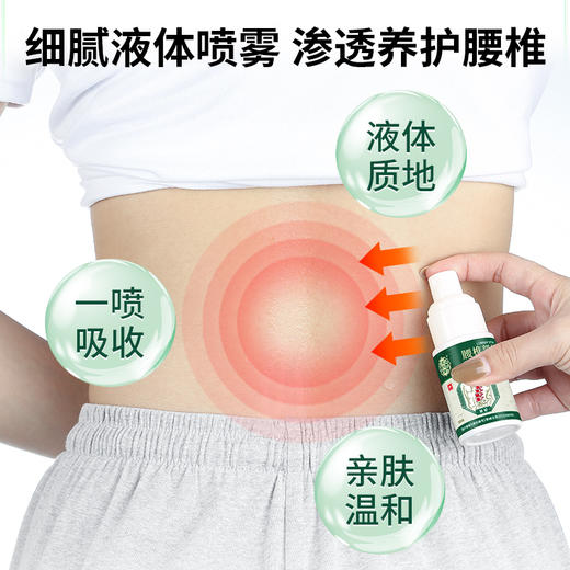 宝元堂腰椎部位型医用疼痛凝胶减轻腰椎劳损腰间盘突出疼痛喷剂 商品图1