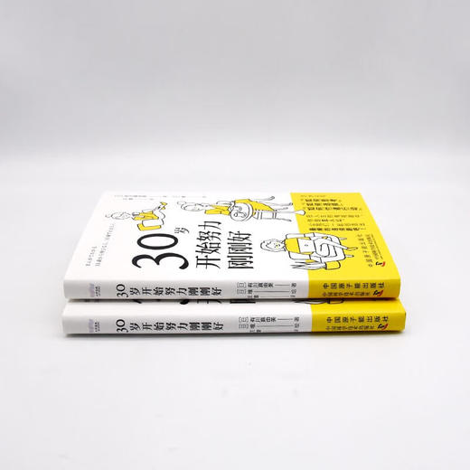 30岁开始努力刚刚好 商品图6