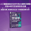 人机营销学：人工智能和自动化时代的29种成功策略 比尔·毕晓普商业经典系列丛书 商品缩略图0