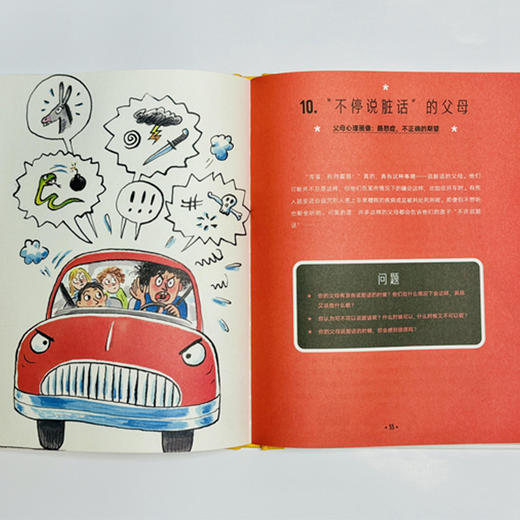 真希望你不是这样的父母：孩子们写给家长的教养课 荷兰的超人气哲学家斯汀娜·彦森，针对孩子讨论的20种令人难以忍受的父母行为，从哲学和心理学的角度出发，提供智慧建议。蔡朝阳作序推荐 商品图2
