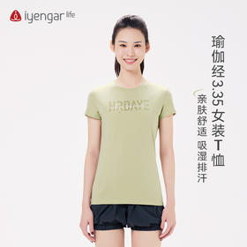 艾扬格 life C1194瑜伽经3.35女装T恤 吸湿排汗 大自然草绿色