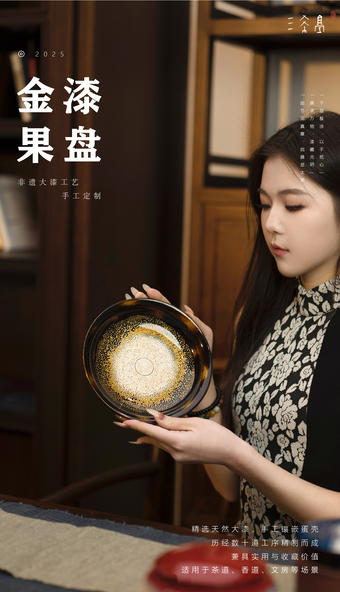 三希堂  流霞系列  金漆果盘