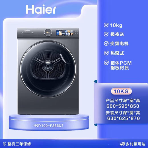 [云溪冠军版] 海尔超薄3D双擎热泵10kg家用全自动滚筒烘干机HGY100-F386U1 商品图0