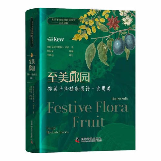 至美邱园·馆藏手绘植物图谱（实用类） 商品图0