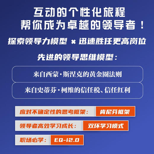 领导者的起点：卓越领导者的思考模型和行动指南（精装典藏版） 商品图2
