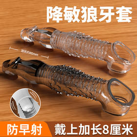 取悦震动鳞形狼牙套加长加粗震动