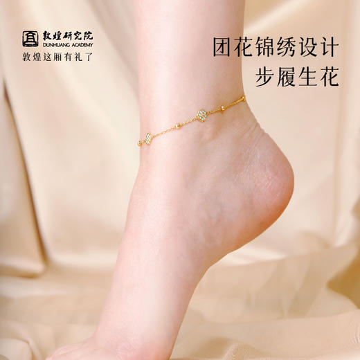 敦煌研究院【步步生花瑞彩如意脚链】女 2025新款潮饰品文创礼品 送闺蜜 商品图1