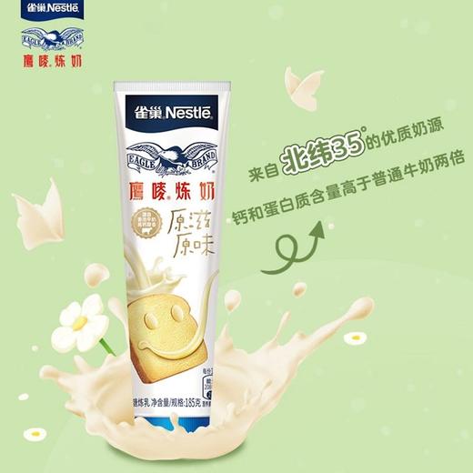 雀巢Nestle鹰唛炼奶原味 185g（炼乳） 商品图2