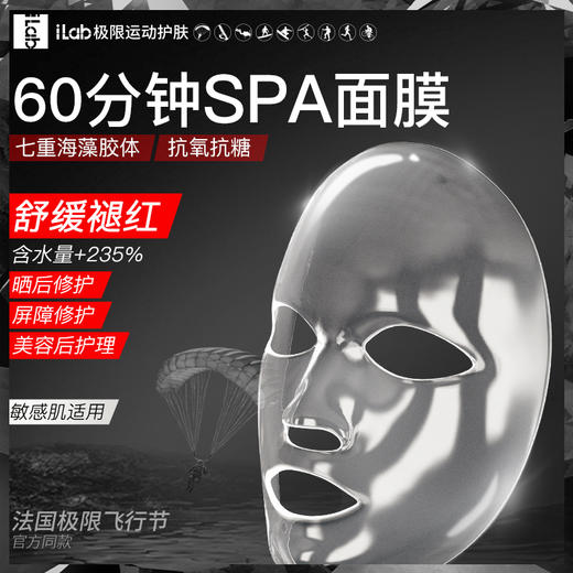 iLab艾莱博 60分钟SPA(多肽胶原)面膜(舒缓褪红) 4片/盒 商品图0