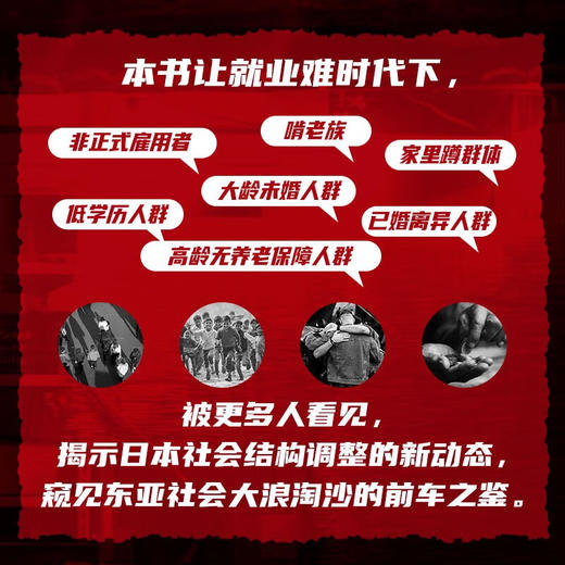 新下层：日本的社会阶层与贫困遗传 商品图2