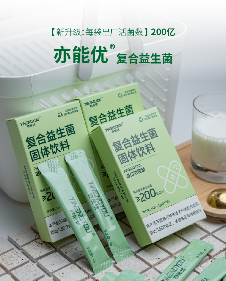 【森无忧严选】亦能优-益生菌 有益肠道健康