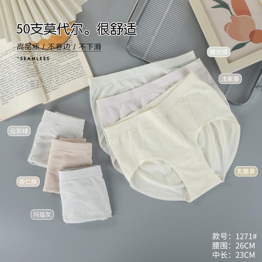 大版女士裸氨彩纱无缝内裤21107/1122/627/1271/9652 商品图1