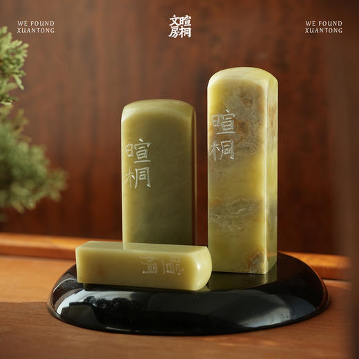 暄桐文房 精品作品章 钤印 印章 篆刻 篆章 定制 商品图2