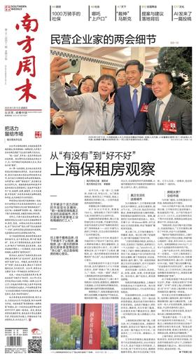 南方周末2025年3月13日第2142期