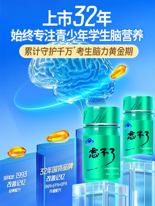 忘不了3A脑营养 学生上班族记忆专注力补充 DHA EPA青少年成人高纯鱼油 商品图1