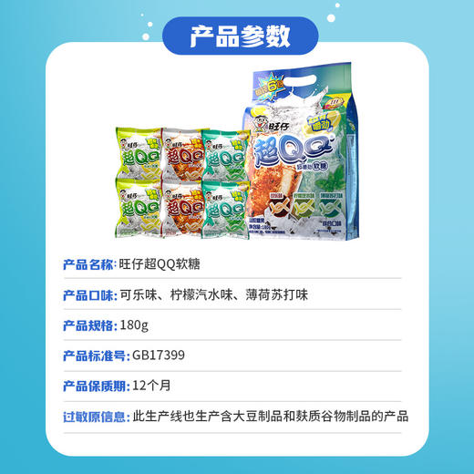 旺仔超QQ软糖综合包 商品图4