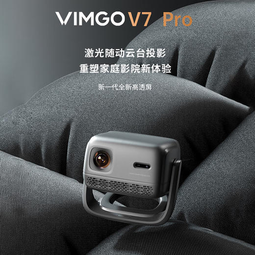微果（VIMGO）V7_Pro云台家用投影仪1080P客厅卧室高清智能家庭影院投影机手机无线投屏_单机 商品图0