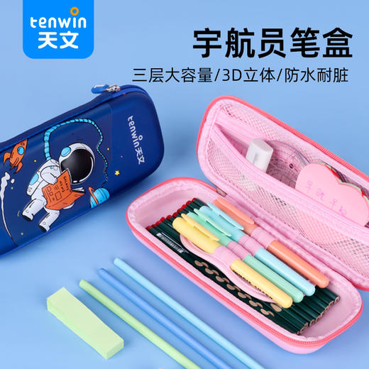 天文文具盒3D立体萌趣大容量笔盒【仅蓝色宇航员】 商品图1