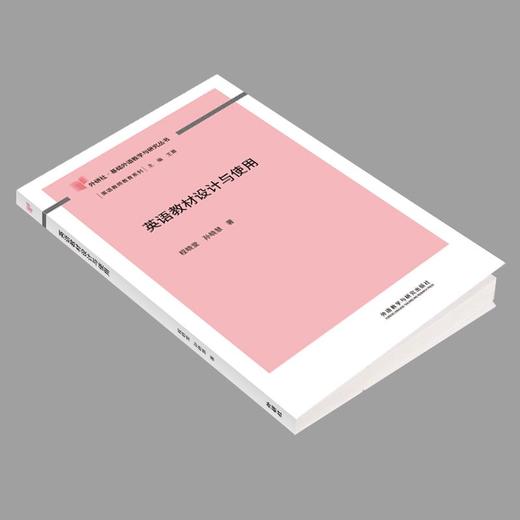 英语教材设计与使用 商品图2