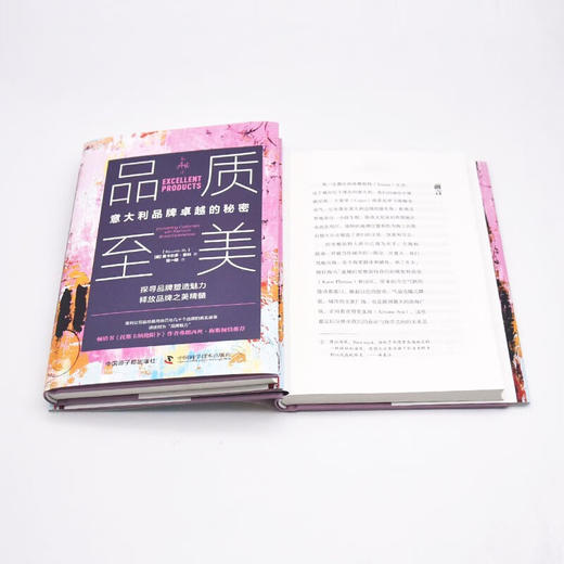 品质至美：意大利品牌卓越的秘密（精装典藏版） 商品图7