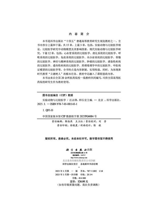 实验动物与比较医学 商品图2