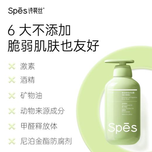 Spēs精油香氛沐浴露480ml 商品图2