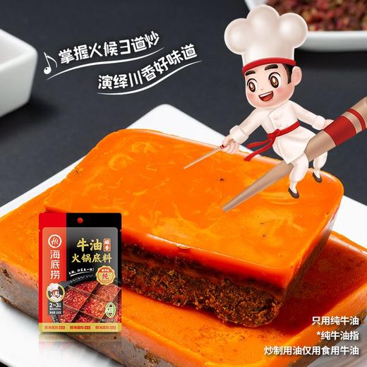 海底捞醇香牛油火锅底料 150g 商品图3