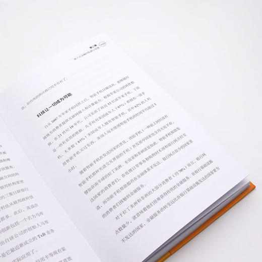 嵌入式金融：金融技术应用新革命（精装典藏版） 商品图9