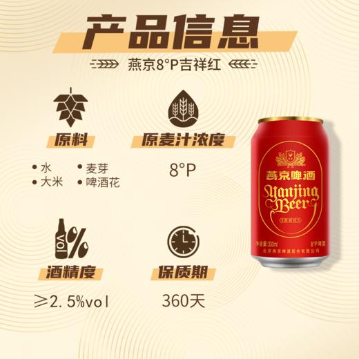燕京 吉祥红330ml*24罐 整箱装 商品图5