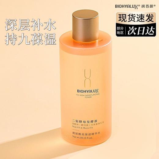 润百颜玻尿酸高保湿精华香槟水/淡纹紧塑颈霜  高保湿护驾&颈纹“小熨斗” 商品图0