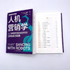 人机营销学：人工智能和自动化时代的29种成功策略 比尔·毕晓普商业经典系列丛书 商品缩略图9