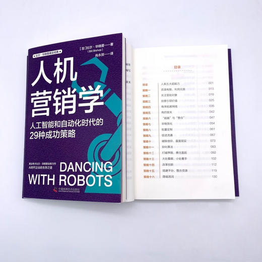 人机营销学：人工智能和自动化时代的29种成功策略 比尔·毕晓普商业经典系列丛书 商品图9