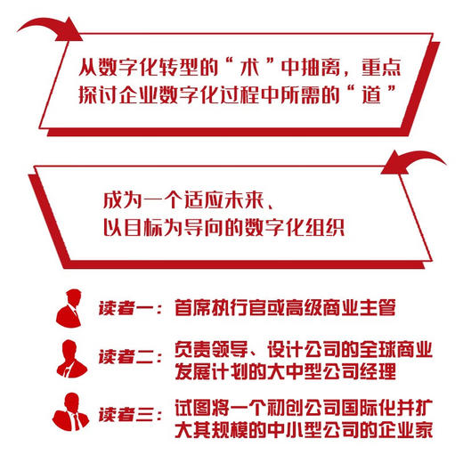 数字化跨国公司：引领全球商业新常态（精装典藏版） 商品图3
