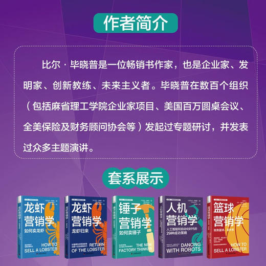 人机营销学：人工智能和自动化时代的29种成功策略 比尔·毕晓普商业经典系列丛书 商品图3