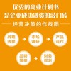 创业心法：商业计划完全指南（精装典藏版） 商品缩略图2