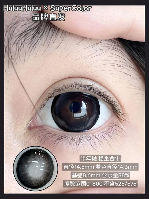 【店主实拍】SUPERCOLOR-十二星座系列-稳重金牛座/机智双子座-14.5mm【半年抛 度数0-800度 无525/575】 商品图0