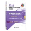 2025药事管理与法规 第9九版 国家执业药师职业资格考试指南 国家药品监督管理局执业药师资格认证中心 组织编写 9787521450675 商品缩略图1
