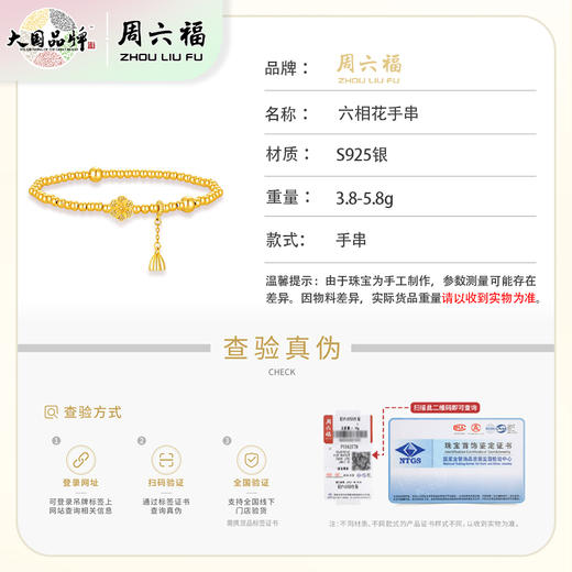 周六福S925银六相花手串ZLFD122395★ 商品图2
