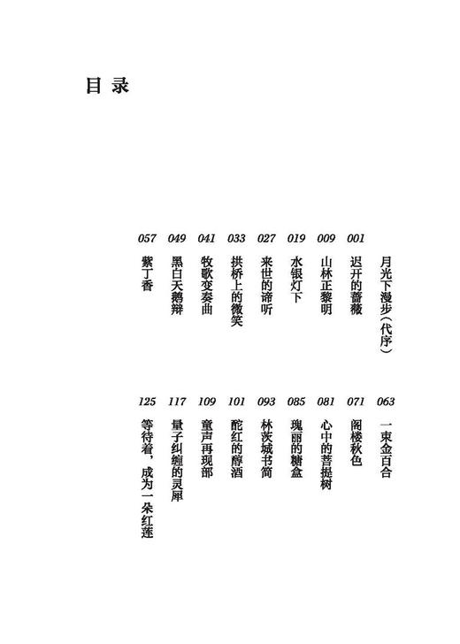 一束金百合——林华音乐往事录 / 林华著. －上海：上海音乐出版社 商品图1